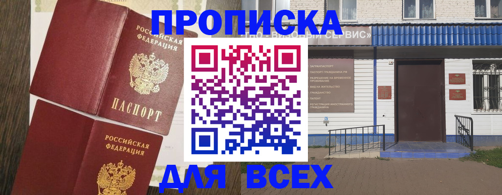 прописка от собственника в Карачеве